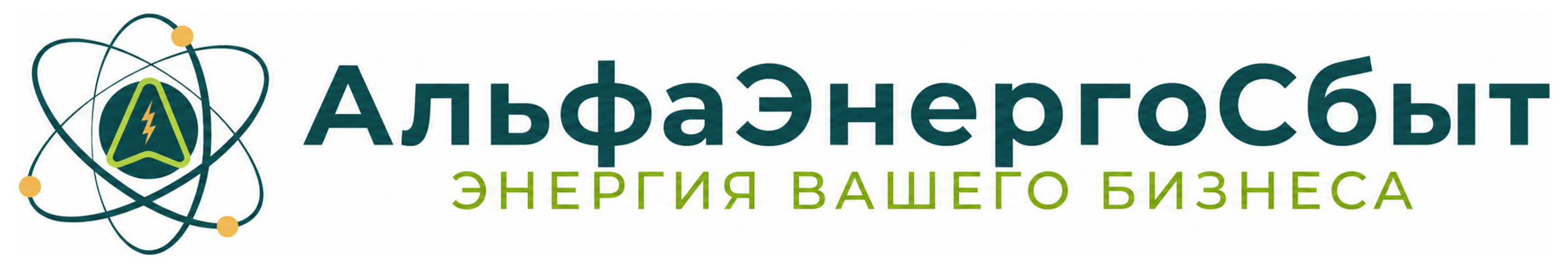АльфаЭнергоСбыт — энергия твоего бизнеса